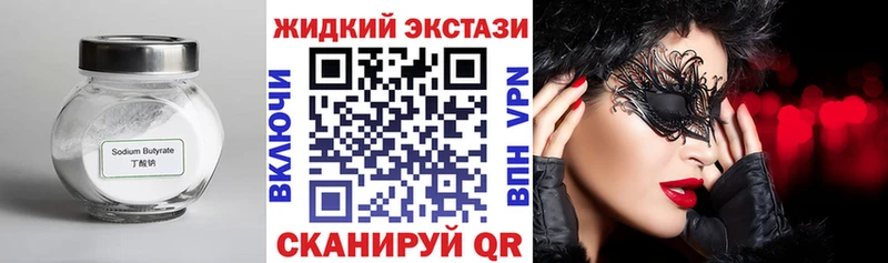 Бутират жидкий экстази  Калачинск 