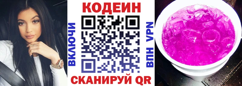 Кодеин напиток Lean (лин)  как найти закладки  Калачинск 